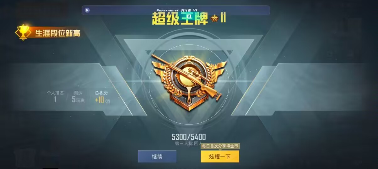 和平精英先行者透视直装 - 超凡先锋金卡房在哪辅助预览图